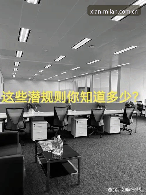 米兰APP发现未曾所见 揭秘米兰APP“发现未曾所见”——一个怀疑论者的亲测实录,这些细节你可能还不知道