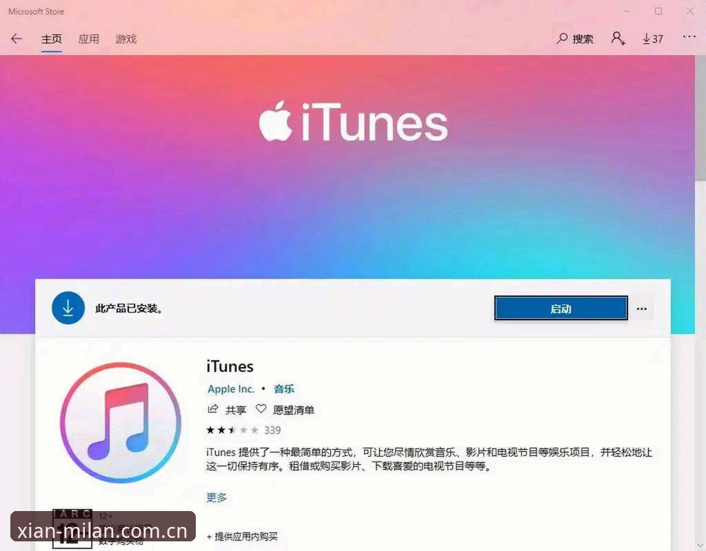米兰APP苹果版到底值不值得装？一个怀疑论者的5点追问